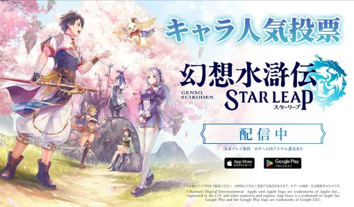 『幻想水滸伝SP』キャラ人気投票の締切迫る。登場済のシリーズキャラ部門もあり! 開発スタッフへの質問も同時募集します 『幻想水滸伝SP』キャラ人気投票の締切迫る。登場済のシリーズキャラ部門もあり! 開発スタッフへの質問も同時募集します