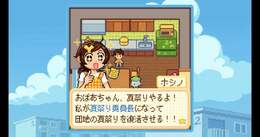 名作『ウキカニ』リスペクトの団地ADV『Danchi Days』レビュー。制作者のこだわりが詰まった明るく切ないジュブナイルゲーム【おすすめ度：9点／電撃インディー#1523】