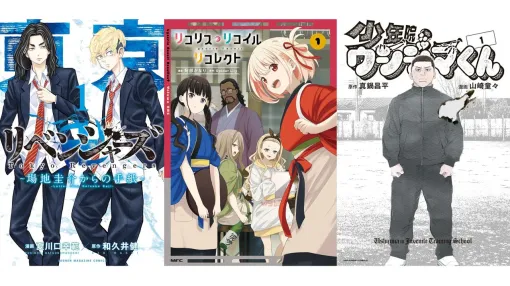 【Kindleで実質半額】『東リベ』『リコリコ』『ウシジマくん』スピンオフが50%ポイント還元。『北斗の拳』『タワーダンジョン』も対象 【Kindleで実質半額】『東リベ』『リコリコ』『ウシジマくん』スピンオフが50%ポイント還元。『北斗の拳』『タワーダンジョン』も対象