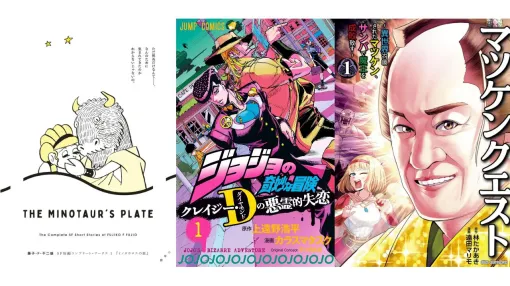 【Kindleセール】『藤子・F・不二雄SF短編集』『ジョジョ クレイジー・Dの悪霊的失恋』が50%ポイント還元で実質半額! 『マツケンクエスト』は495円で全巻揃う 【Kindleセール】『藤子・F・不二雄SF短編集』『ジョジョ クレイジー・Dの悪霊的失恋』が50%ポイント還元で実質半額! 『マツケンクエスト』は495円で全巻揃う