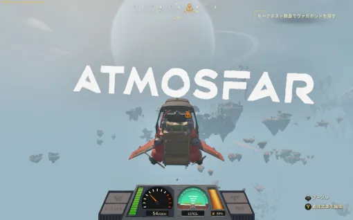 【レビュー】集英社ゲームズ『ATMOSFAR』を先行プレイ　ワスプで空島を巡り、未知の惑星を切り拓く冒険へ