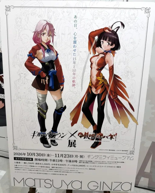 「ギルクラ×カバネリ展」内覧レポ! 世界観堪能できる展示+いのりと無名がかわいい両主役梶裕貴さん&畠中祐さんも登場 「ギルクラ×カバネリ展」内覧レポ! 世界観堪能できる展示+いのりと無名がかわいい両主役梶裕貴さん&畠中祐さんも登場