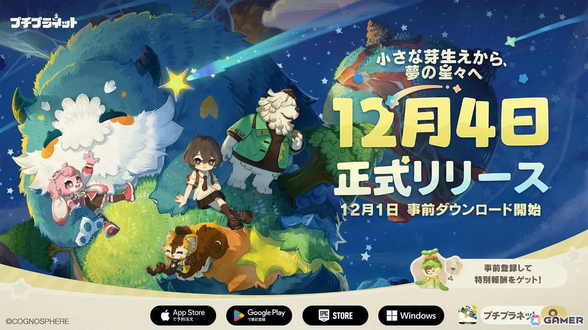 HoYoverse初のスローライフゲーム「プチプラネット」正式リリース日が12月4日に決定！