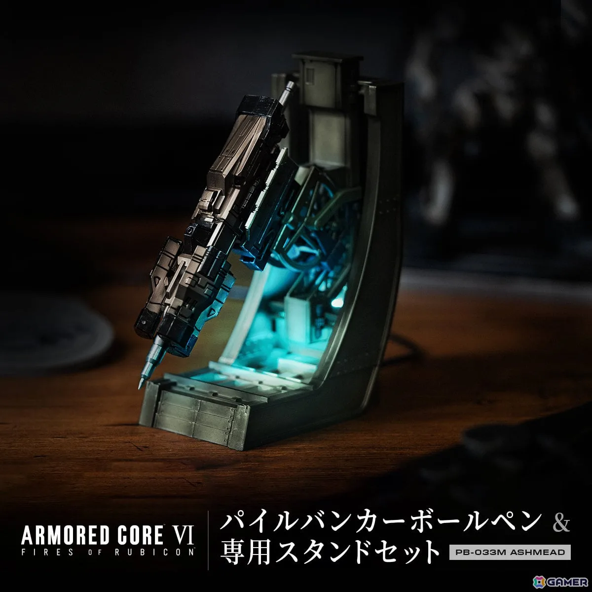 「アーマード・コアVI」パイルバンカーをモチーフにしたギミック付きボールペンの予約受付がプレミアムバンダイで開始! 「アーマード・コアVI」パイルバンカーをモチーフにしたギミック付きボールペンの予約受付がプレミアムバンダイで開始!
