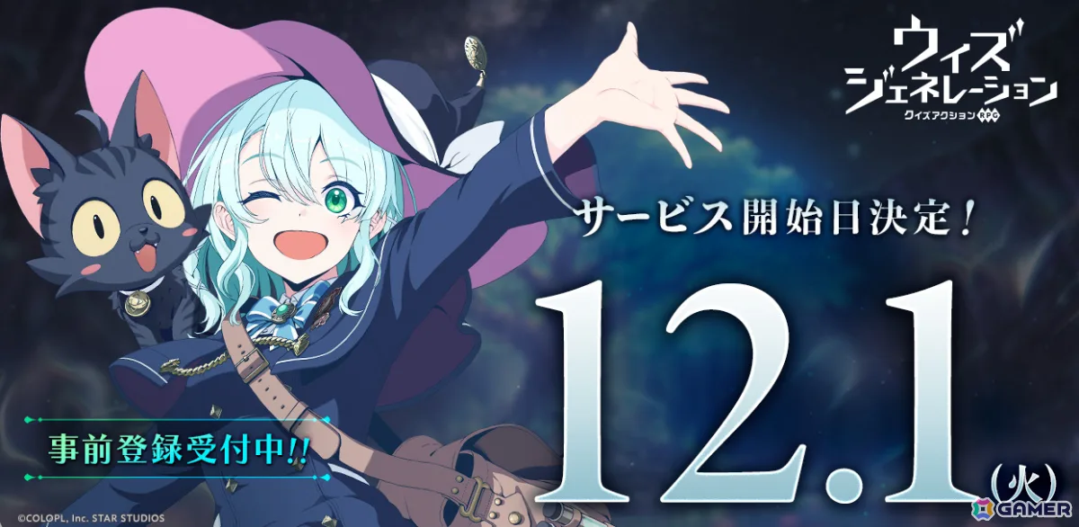 「ウィズジェネレーション」サービス開始日が12月1日に決定!知識とアクションが織りなすゲームの魅力を凝縮したトレーラーも公開 「ウィズジェネレーション」サービス開始日が12月1日に決定!知識とアクションが織りなすゲームの魅力を凝縮したトレーラーも公開