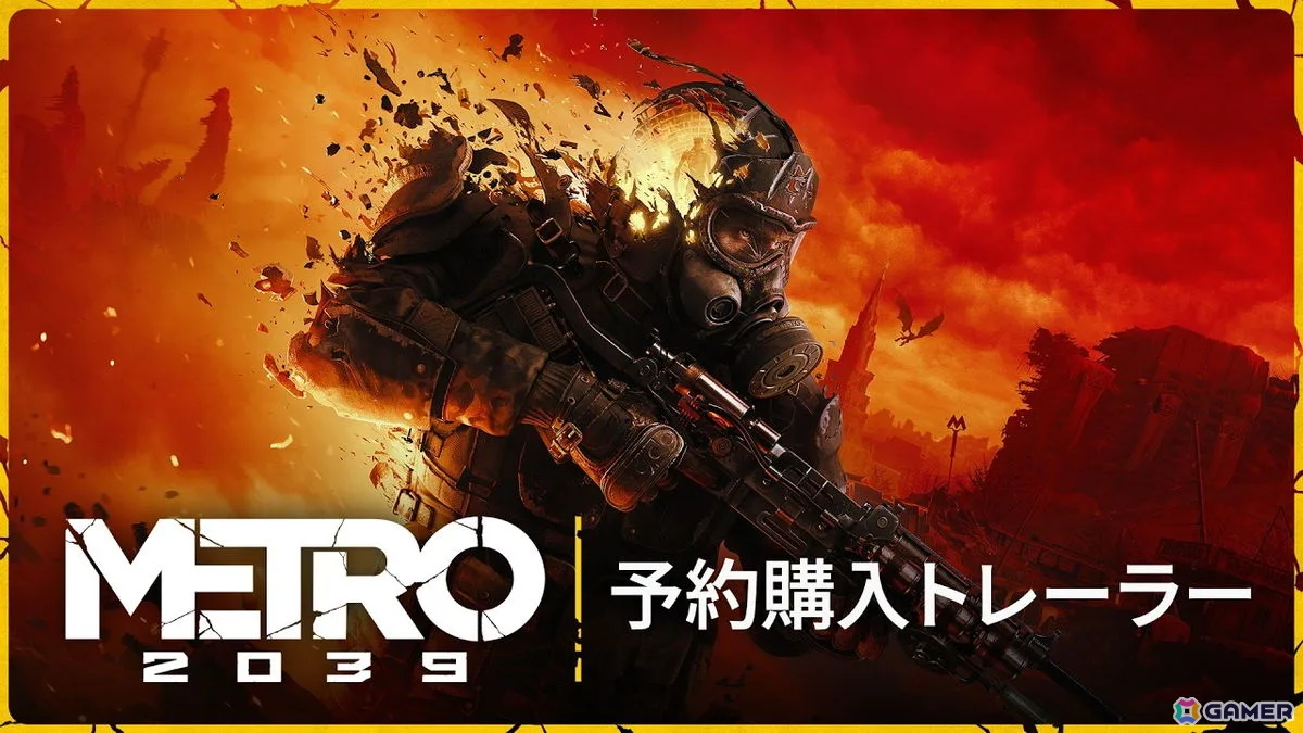「メトロ2039」の予約受付がスタート!序盤を有利に進められる3つの設計図が予約購入特典として付属 「メトロ2039」の予約受付がスタート!序盤を有利に進められる3つの設計図が予約購入特典として付属