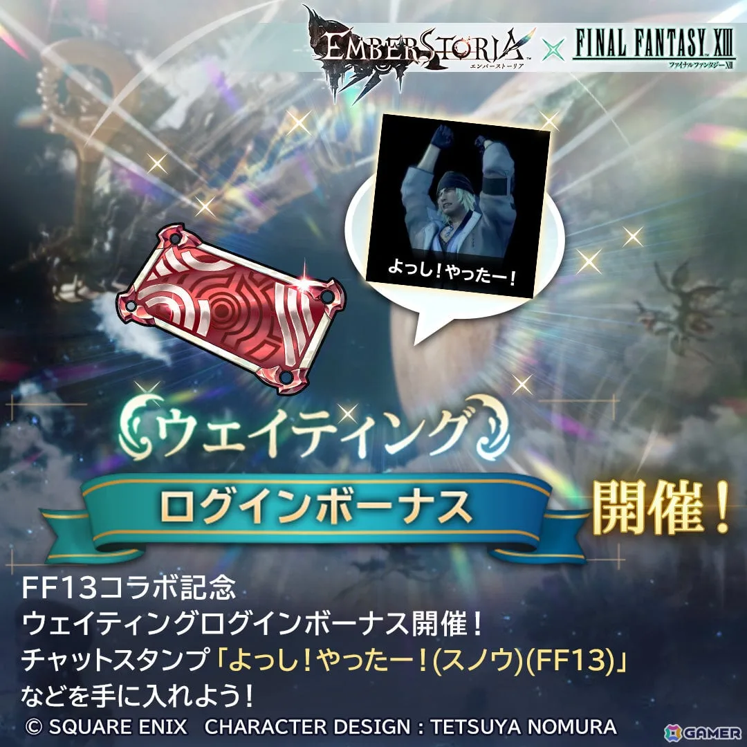 「エンバーストーリア」で「FFXIII」コラボが11月1日より開催！ライトニング、ヴァニラがエンバースに