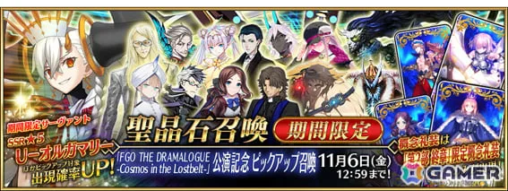 「FGO」朗読劇「FGO THE DRAMALOGUE -Cosmos in the Lostbelt-」の公演記念キャンペーンが開催! 「FGO」朗読劇「FGO THE DRAMALOGUE -Cosmos in the Lostbelt-」の公演記念キャンペーンが開催!