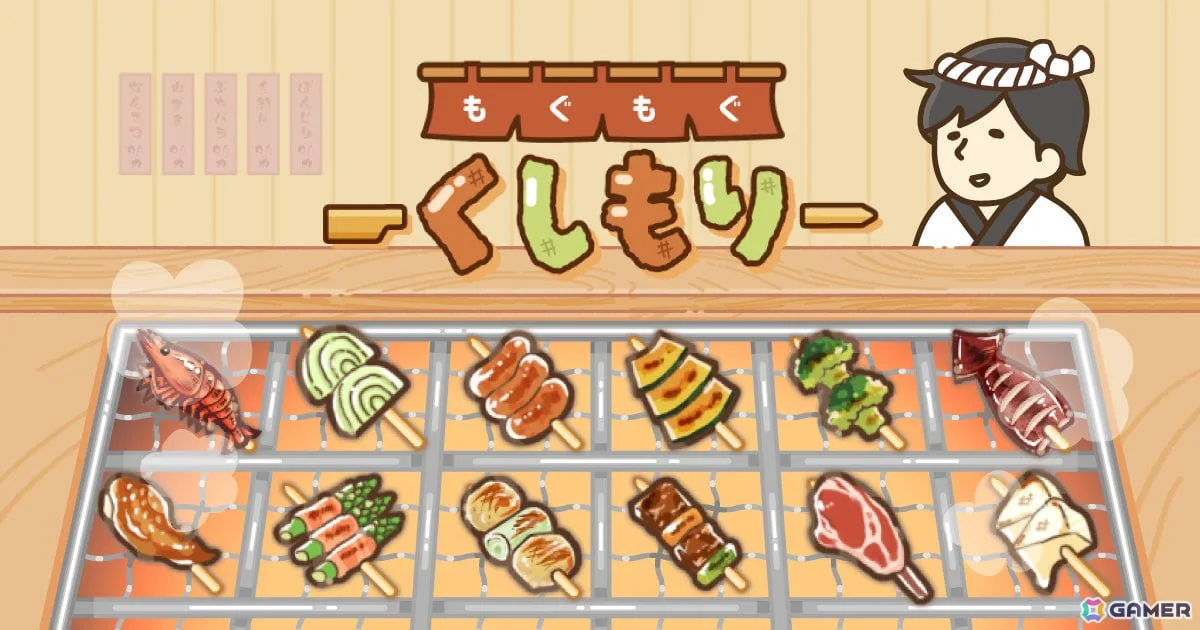 “幻の串焼き”の完成を目指す簡単・爽快マージパズル×お店経営ゲーム「もぐもぐ くしもり」が配信! “幻の串焼き”の完成を目指す簡単・爽快マージパズル×お店経営ゲーム「もぐもぐ くしもり」が配信!