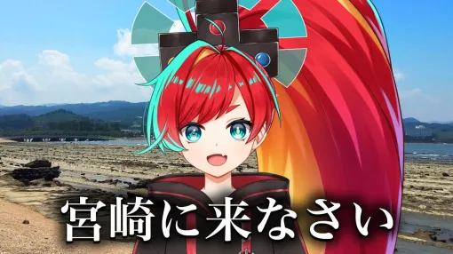 【宮崎に来なさい】ゲーム開発VTuber・朱珠ウララの熱すぎる宮崎愛! 観光大使を目指す彼女のおすすめ動画まとめ 【宮崎に来なさい】ゲーム開発VTuber・朱珠ウララの熱すぎる宮崎愛! 観光大使を目指す彼女のおすすめ動画まとめ