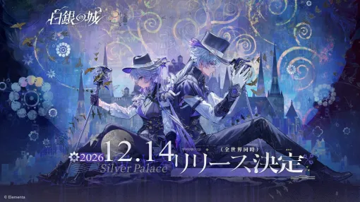 『白銀の城』12/14に全世界同時リリース決定。ヴィクトリア朝風の大都市で展開する探偵オープンワールドARPG 『白銀の城』12/14に全世界同時リリース決定。ヴィクトリア朝風の大都市で展開する探偵オープンワールドARPG