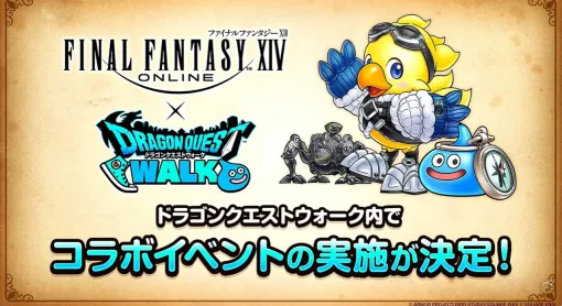 『ドラクエウォーク』で『FF14』コラボイベントが11月2日から開催。モーグリ装備やメガモンスターとしてバハムート・ラムダが登場か 『ドラクエウォーク』で『FF14』コラボイベントが11月2日から開催。モーグリ装備やメガモンスターとしてバハムート・ラムダが登場か