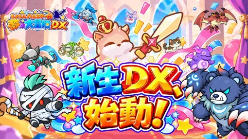 もふもふハムスター団 夢の大冒険DXが11月1日配信開始 もふもふハムスター団 夢の大冒険DXが11月1日配信開始