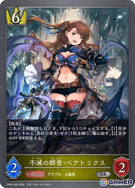 「Shadowverse EVOLVE」コラボパック「グランブルーファンタジー」よりロイヤルの新カード「不滅の群青・ベアトリクス」を紹介！上限解放能力による柔軟な立ち回りが魅力【シャドバ エボルヴ】