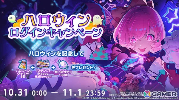 「プロセカ」ハロウィンログインキャンペーンが開催！［スタンプ］Happy Halloweenなどを手に入れよう