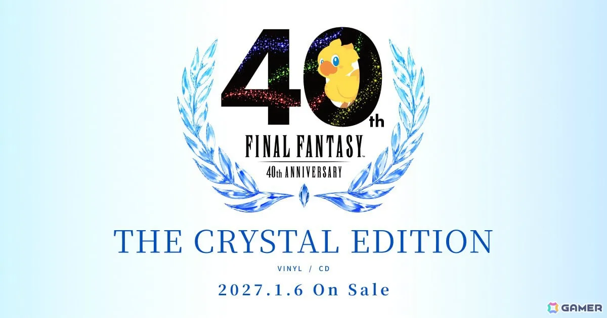 「ファイナルファンタジー」シリーズ40周年を記念したレコード＆CDが2027年1月6日に発売！シリーズ16作品から厳選した楽曲を1曲ずつ収録
