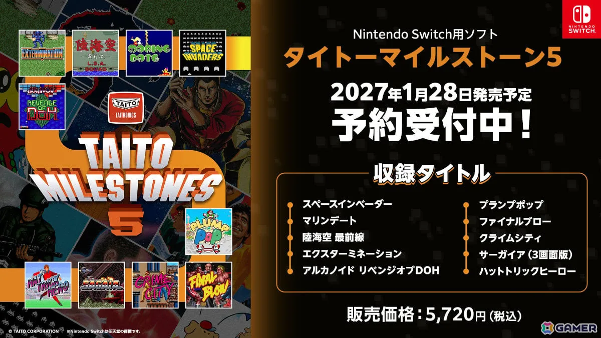「タイトーマイルストーン5」が2027年1月28日に発売！「スペースインベーダー」や幻の3画面版「サーガイア」など10タイトルを収録