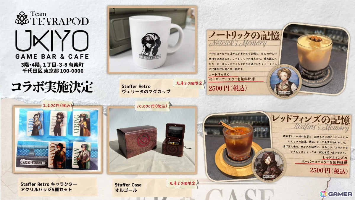 超能力推理ADV「STAFFER」シリーズとUKIYO GAME BARのコラボが開催！「Staffer Case」の物語が始まった日を記念してオリジナルカクテル2種が登場