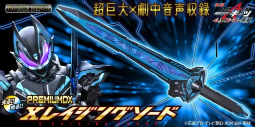 仮面ライダーギーツの武器Xレイジングソードが大型DXアイテムとして予約開始 仮面ライダーギーツの武器Xレイジングソードが大型DXアイテムとして予約開始